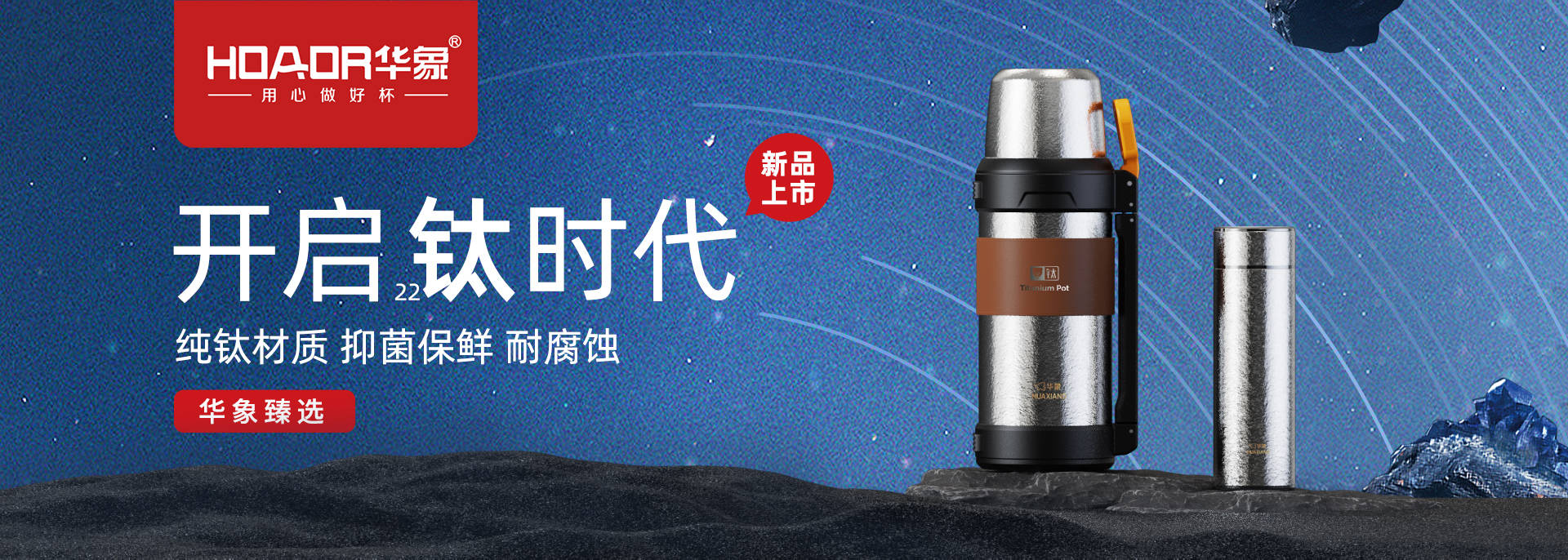 华象杯业-浙江华象-浙江华象杯业有限公司是一家专业生产不锈钢保温杯壶的制造型企业